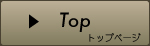 �g�b�v